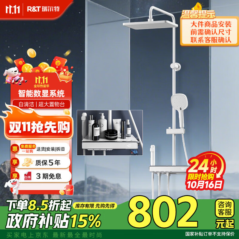 瑞尔特（R&T）淋浴花洒套装全套智能数显花洒自动除垢增压喷头浴室淋浴器K26