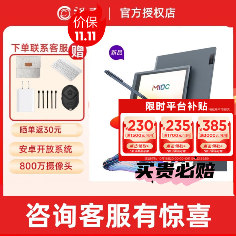 汉王 M10C智能手写办公本 10.3英