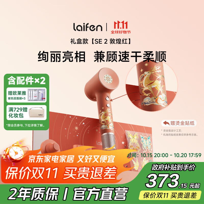 徕芬高速吹风机 SE 2 敦煌红礼盒 速干家用电吹风 莱芬负离子护发吹风筒 生日礼物 国家补贴