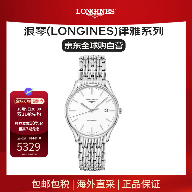 浪琴（LONGINES）律雅系列自动机械精钢男表 L4.960.4.12.6 