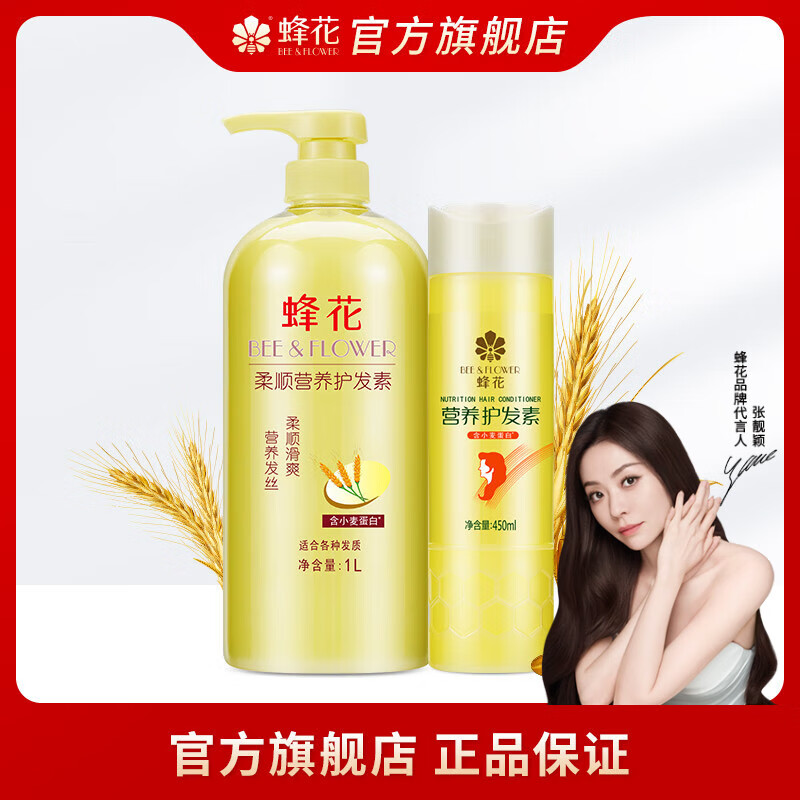 蜂花护发素套装柔顺营养小麦蛋白顺滑保湿修护改善干枯毛糙家庭装 柔顺护发素组合装1L+ 450ml*1瓶 柔顺