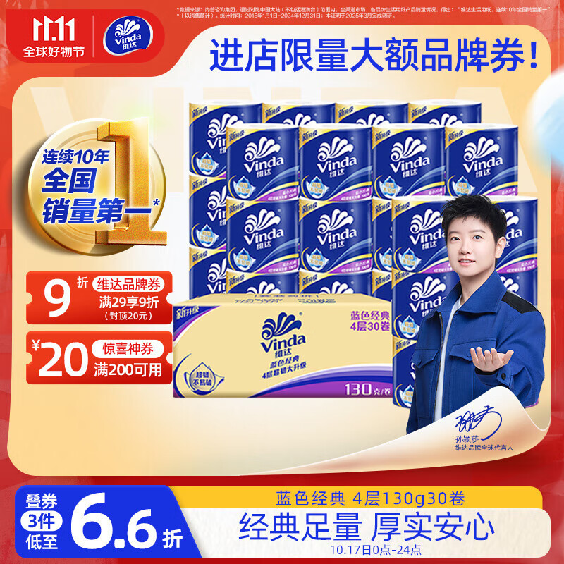 维达（Vinda）有芯卷纸 蓝色经典4层130克*30卷 厚韧耐用 卫生纸 卷筒纸纸巾
