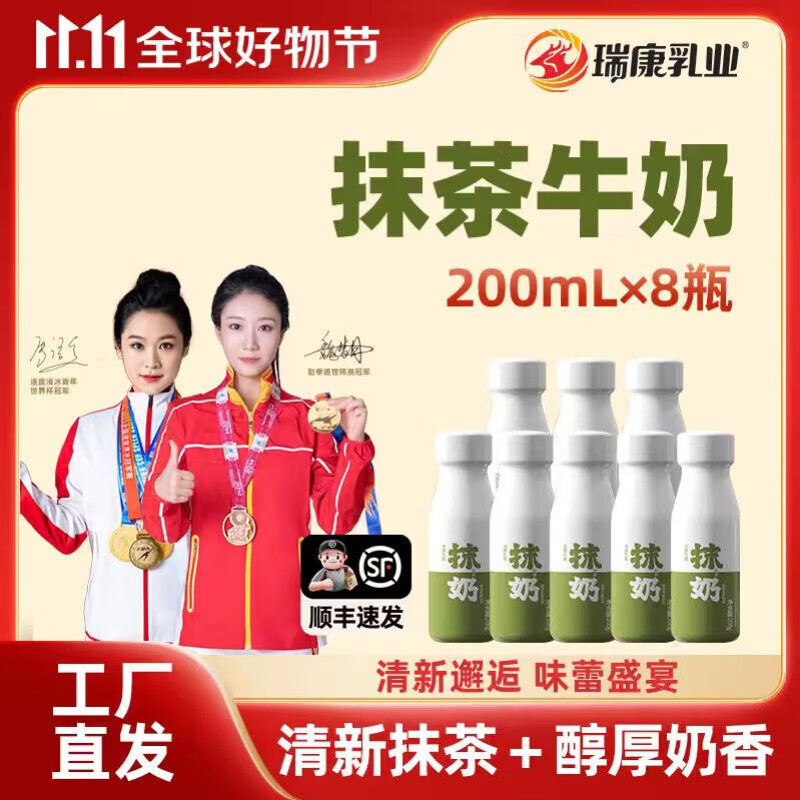 瑞康羊奶瑞康抹奶绿茶牛奶低温保鲜冷饮品200g*8瓶装PET瓶顺丰发货可即饮 抹茶牛奶8瓶装