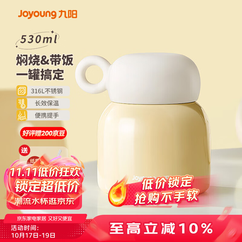 九阳（Joyoung） 焖烧杯316L不锈钢保温饭盒男女士学生真空保温杯闷烧壶罐530ml 