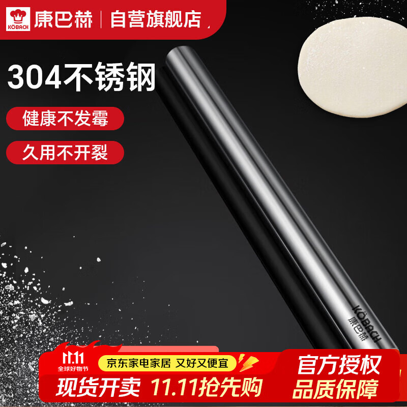 康巴赫·304食品级不锈钢擀面杖家用小号烘焙面条饺子皮32.5压面神器