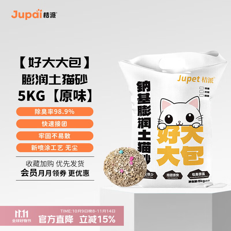 桔派猫砂膨润土猫砂除臭钠基矿砂快速结团牢固不散低尘多香【升级款】 原味【5kg】