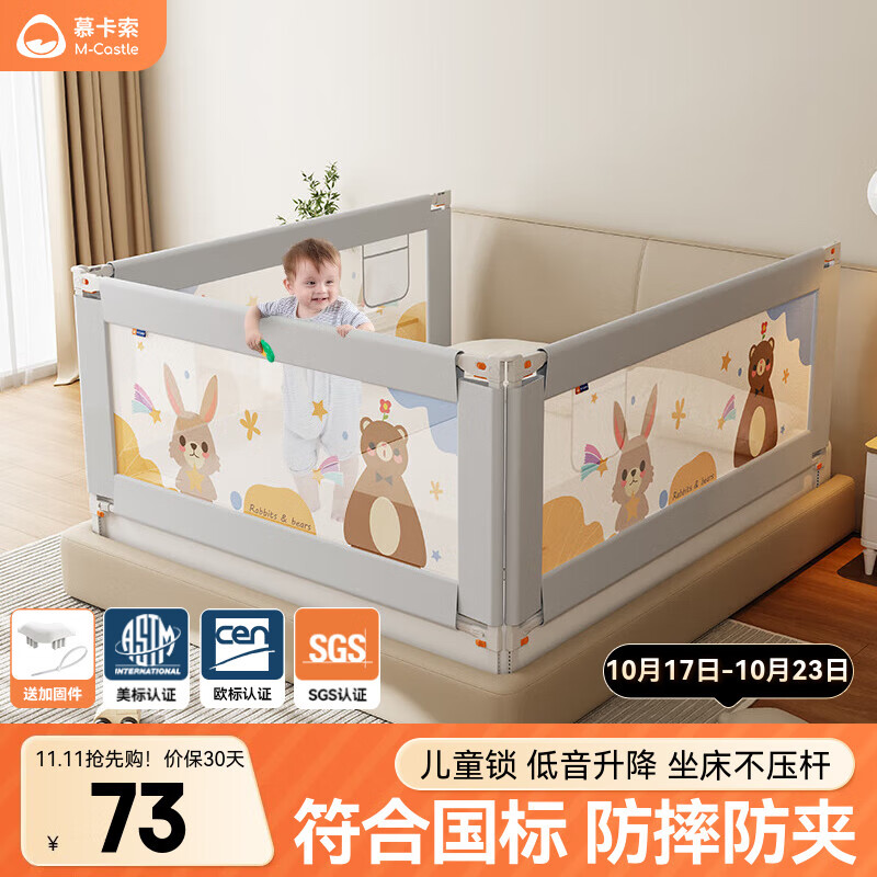 慕卡索床围栏安全防护栏婴儿童床上防摔床护栏宝宝床边防坠防窒息床挡板 守护熊 2.0米/单面装