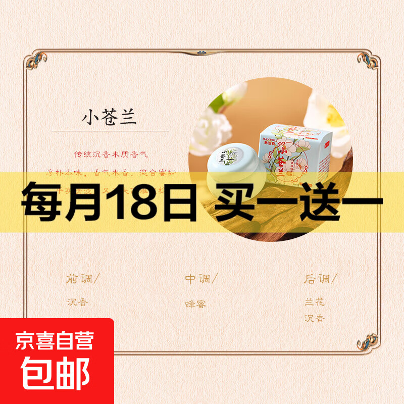 【古风新中式】固体香膏清新淡雅持久留香随身便携小众 小苍兰【蓝色】