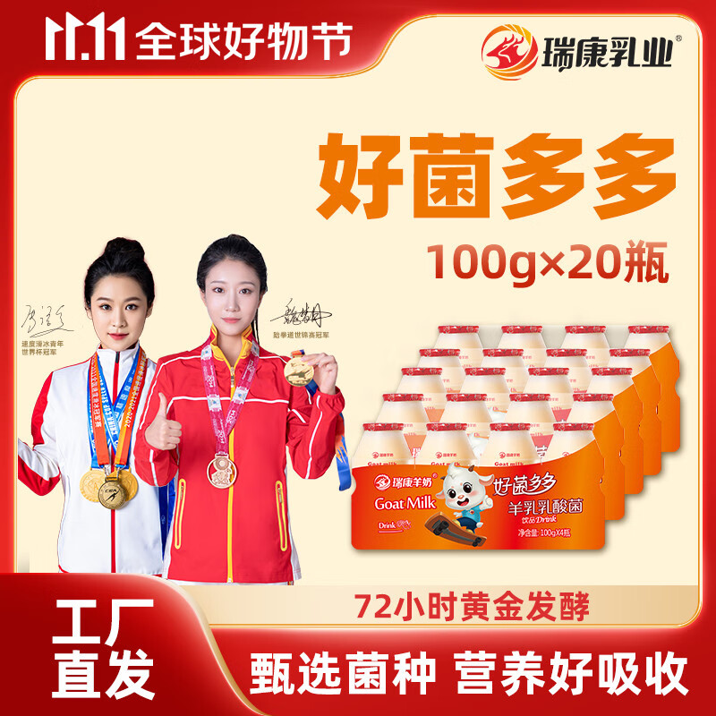 瑞康羊奶羊奶乳酸菌饮品儿童成人学生原味酸奶饮料便携装100g*20瓶早餐 原味 100g*4瓶*5排
