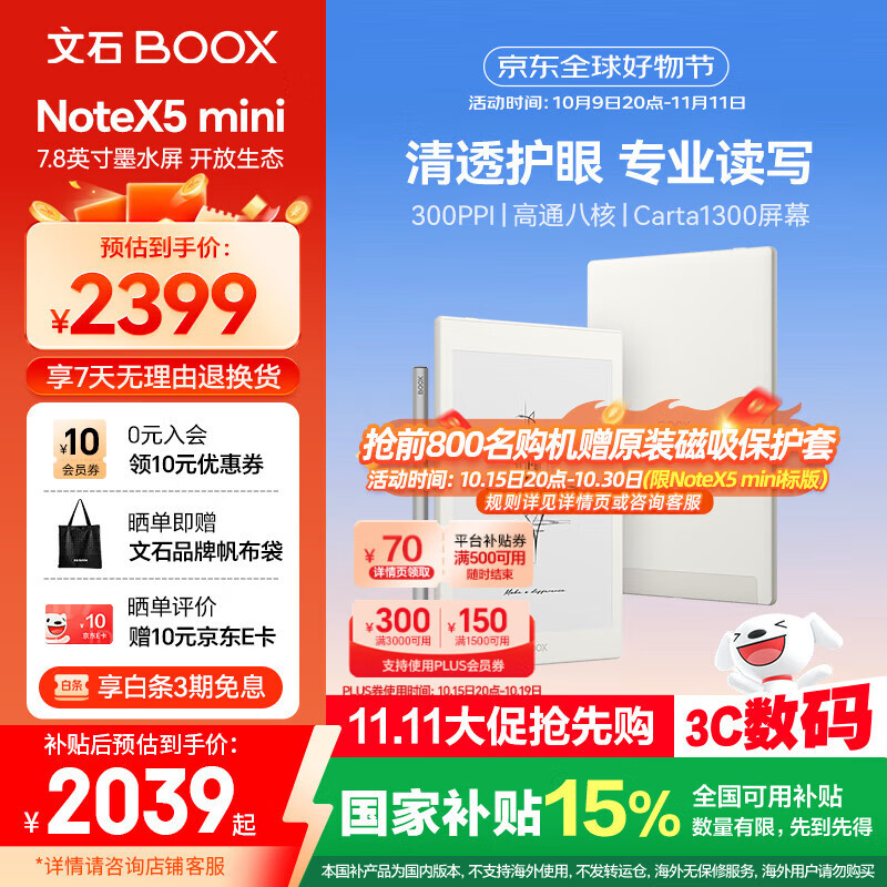 BOOX文石【新品首发】NoteX5 mini 7.8英寸电子书阅读器电纸书墨水屏平板电子纸快刷智能阅读读写本