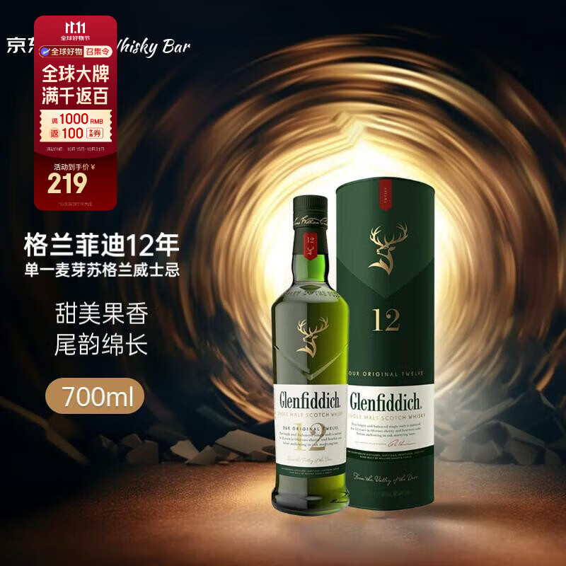 格兰菲迪（Glenfiddich）12年 苏格兰 单一麦芽 威士忌 700ml 礼盒装 进口洋酒