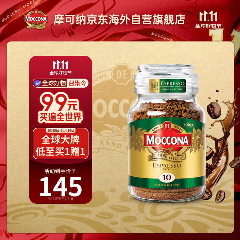 摩可纳（Moccona）意式经典特浓10号冻干速溶黑咖啡400g 节日礼物400次咖啡荷兰进口