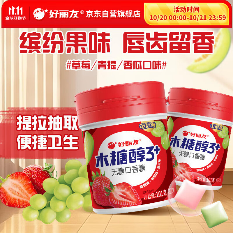好丽友无糖口香糖，仅19.35元！
