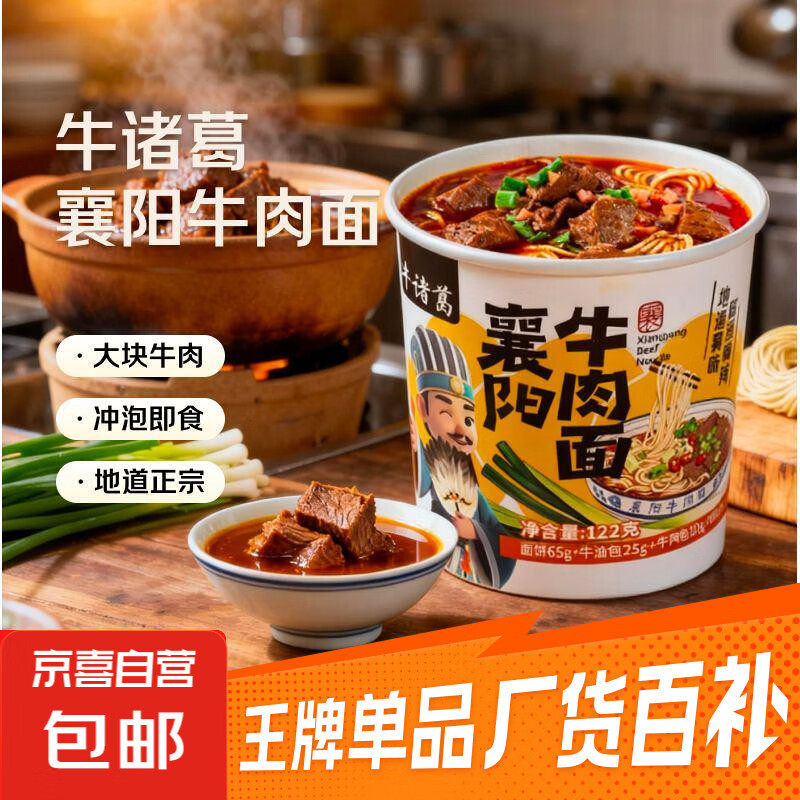 【牛诸葛】襄阳牛肉面牛杂面非油炸方便面泡面大块牛肉122g/桶 牛肉面122g*6桶