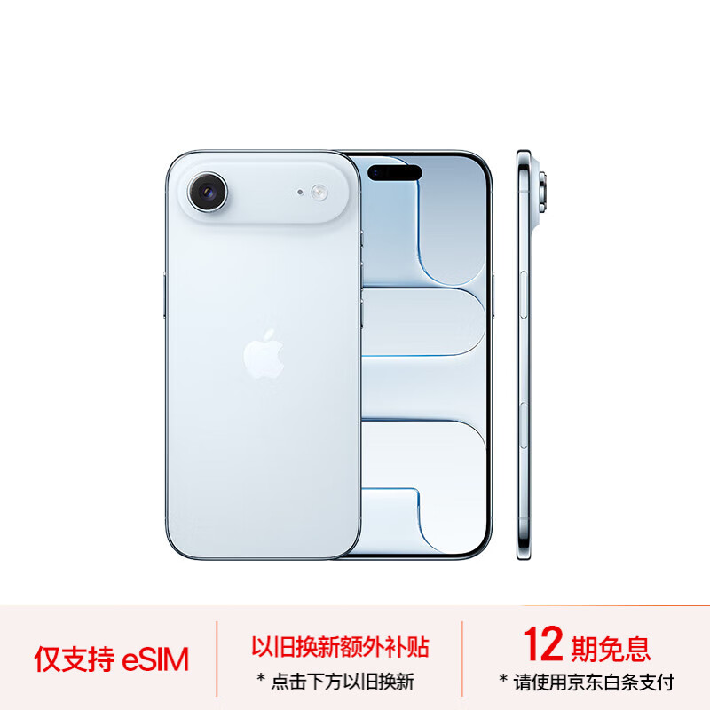 Apple/苹果iPhone Air 256GB 天蓝色 【仅支持eSIM】【送联通话费券】