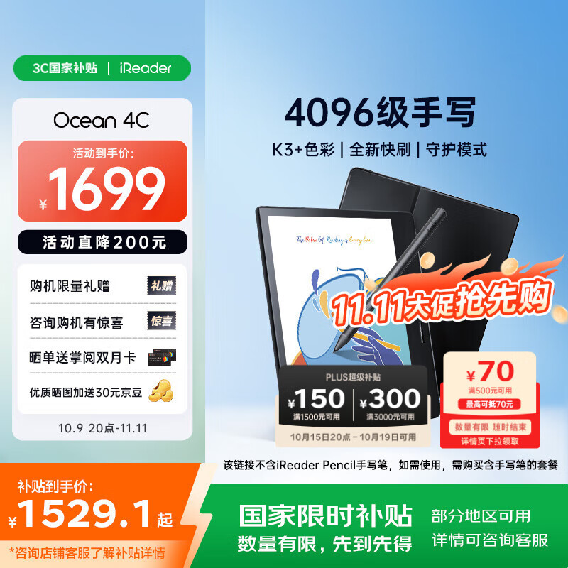 掌阅（iReader）Ocean 4C【国家补贴】7英寸彩色墨水屏 电子书阅读器 轻薄便携阅读电纸书 手写平板学习笔记办公本