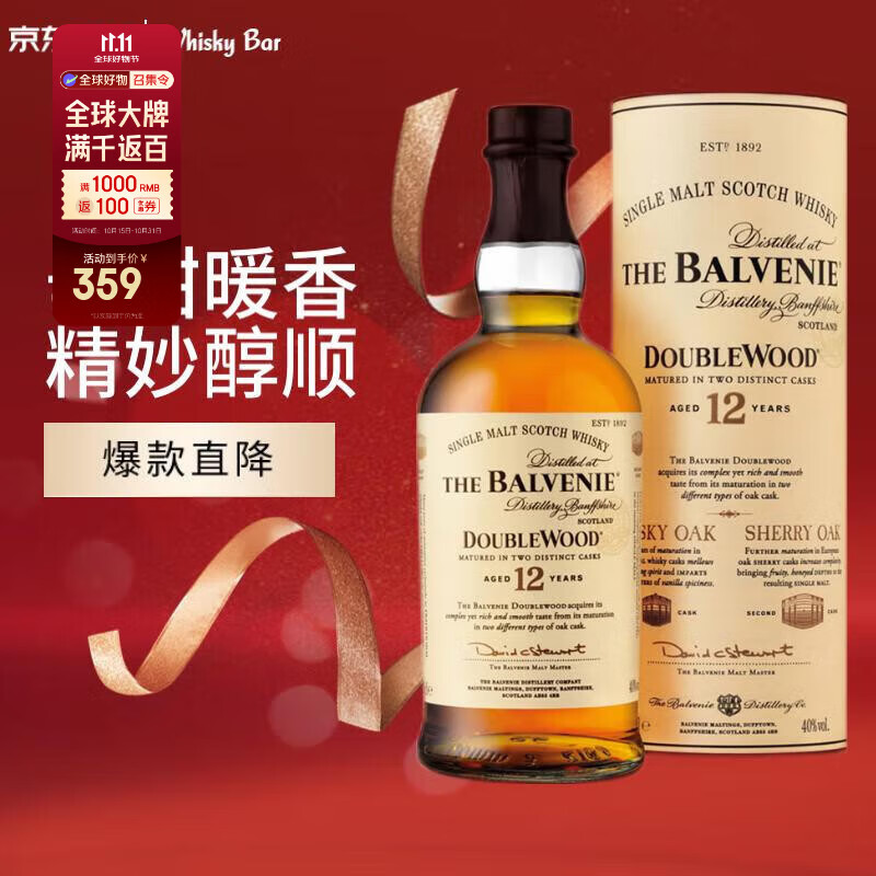 百富（BALVENIE）12年 双桶 单一麦芽威士忌 700ml 礼盒装 进口洋酒