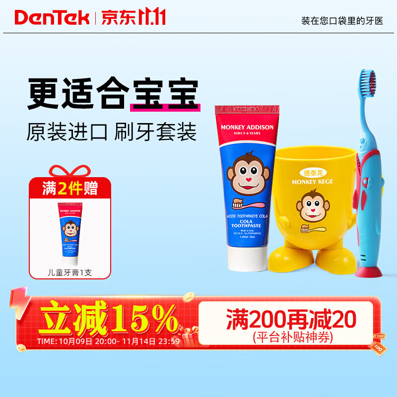 德泰克儿童牙刷漱口杯组合装