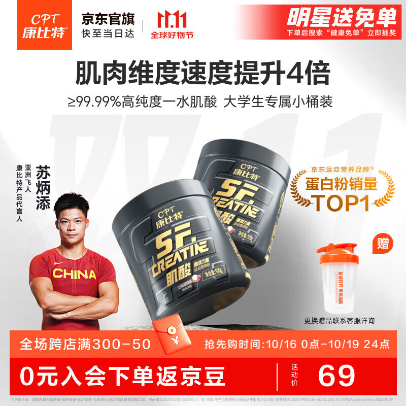 康比特专利锌镁肌酸粉99.99%高纯度一水肌酸健身提升耐力爆发运动补剂 【超高性价比】高纯肌酸200g 白桃荔枝味