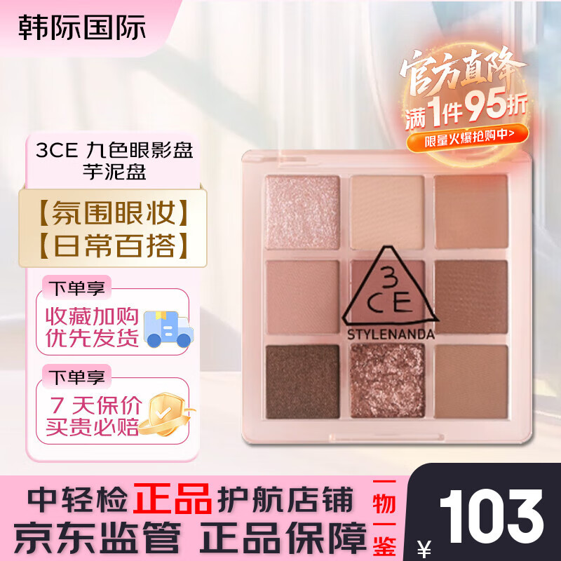 3ce眼影盘九宫格九色眼影盘 哑光大地色新手日常淡妆眼影橘棕女礼物 #SOME DEF「芋泥盘」