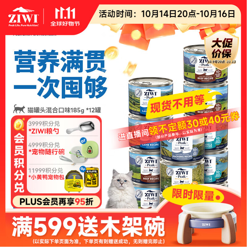 滋益巅峰（ZIWI）猫主食罐头185g*12罐混合味主食湿粮成猫幼猫通用新西兰原装进口