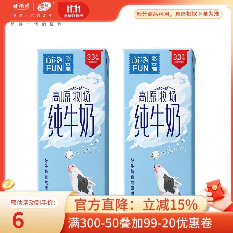 雪兰云南高原牧场苗条砖 纯牛奶 早餐搭档体检装200g/250g 【3.3乳蛋白】200g*2盒