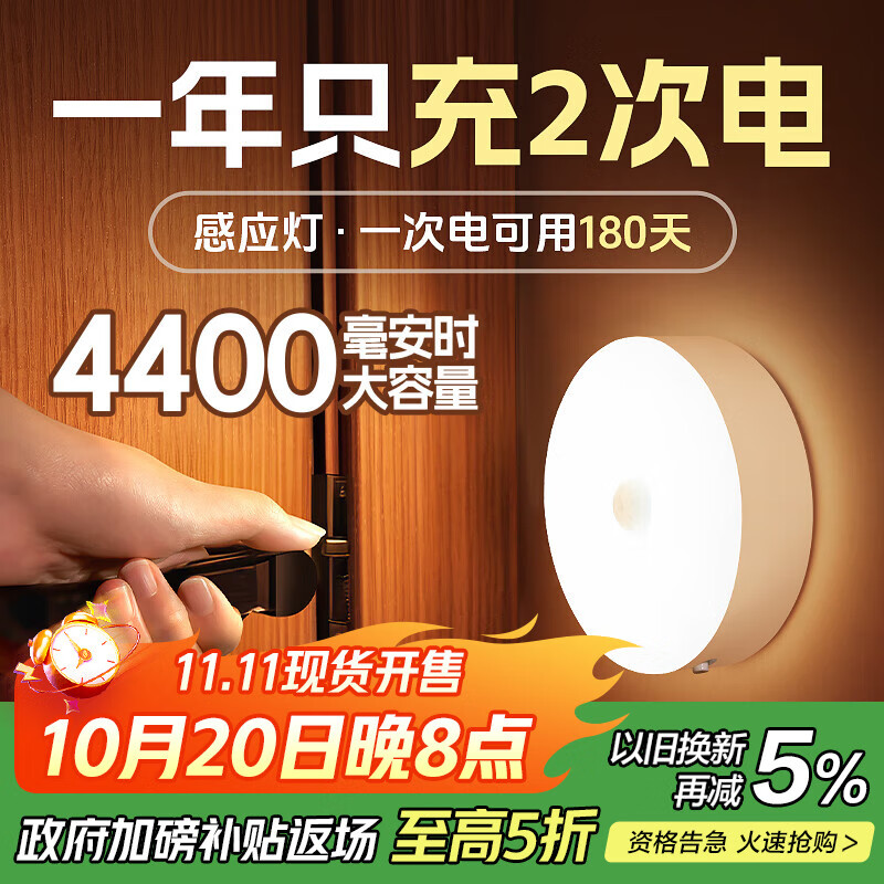万火感应灯人来亮人走灭人体走廊过道小夜灯充电声控智能楼道楼梯卧室