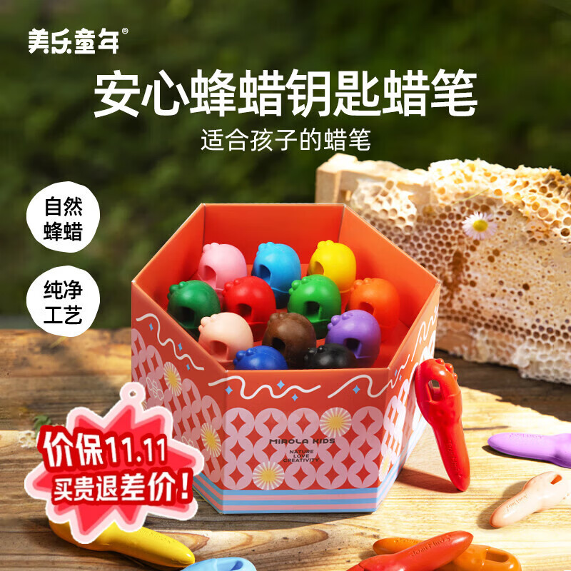 美乐童年儿童蜂蜡蜡笔12色幼儿不脏手无毒可水洗1-3岁宝宝涂鸦画笔油画棒