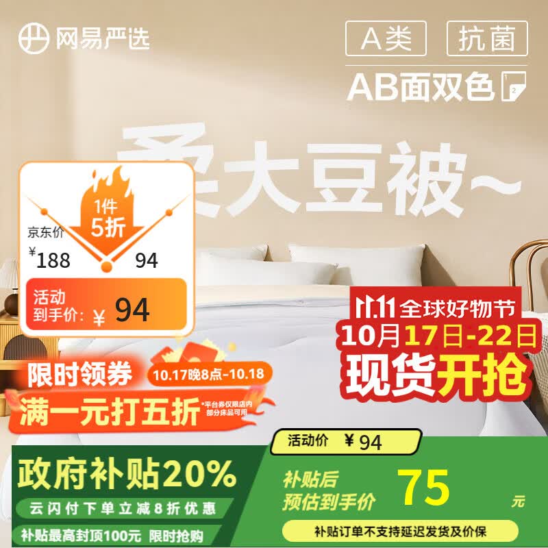 网易严选云感大豆被 10%大豆纤维A类空调被子2480g 220*240cm四季被云杉灰