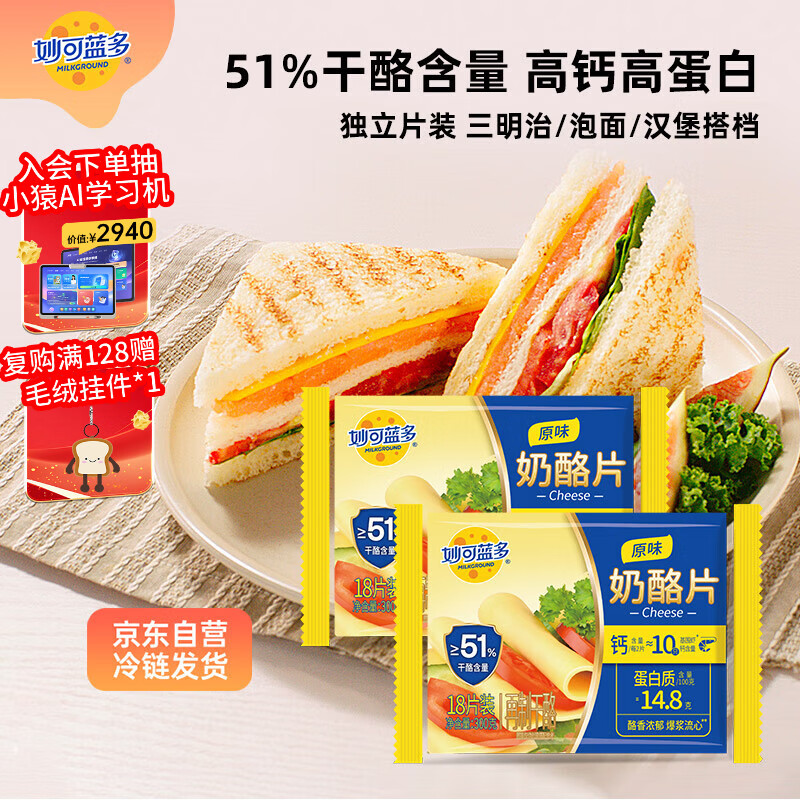 妙可蓝多芝士片原味300g*2 奶酪片 甄选优质奶源 早餐三明治优选