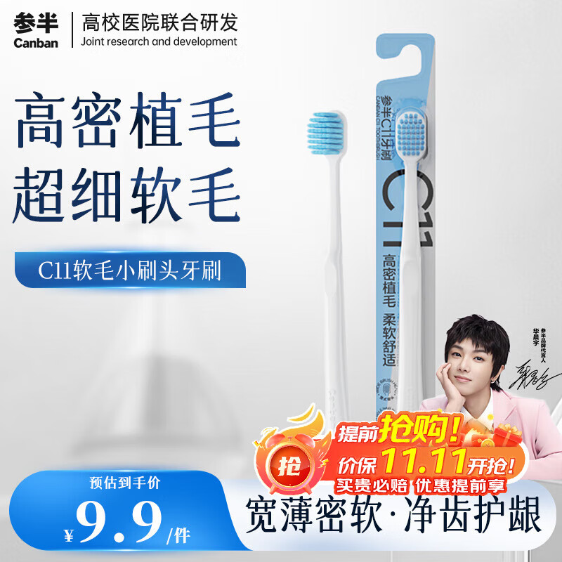 参半牙刷软毛护龈纤细毛清洁牙龈竹炭刷毛成人便携新老包装随机发货