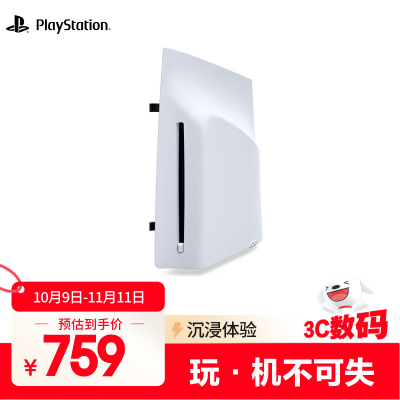 索尼（SONY）PS5 PlayStation5（轻薄版） 国行 光盘驱动器