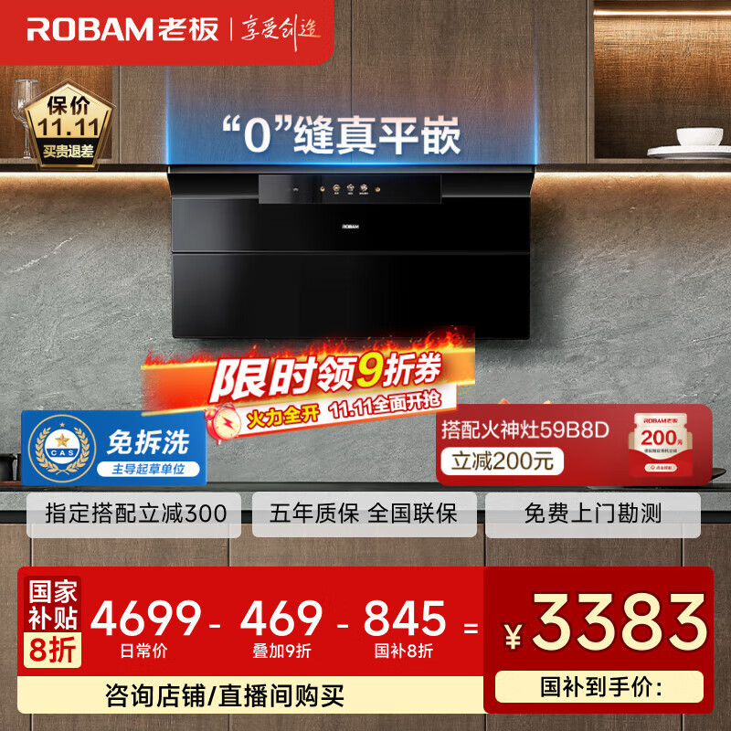 老板（Robam）【顶侧双吸小黑翼】27A21-D2超薄抽吸排油烟机家用28智能烟灶联动以旧换新20%