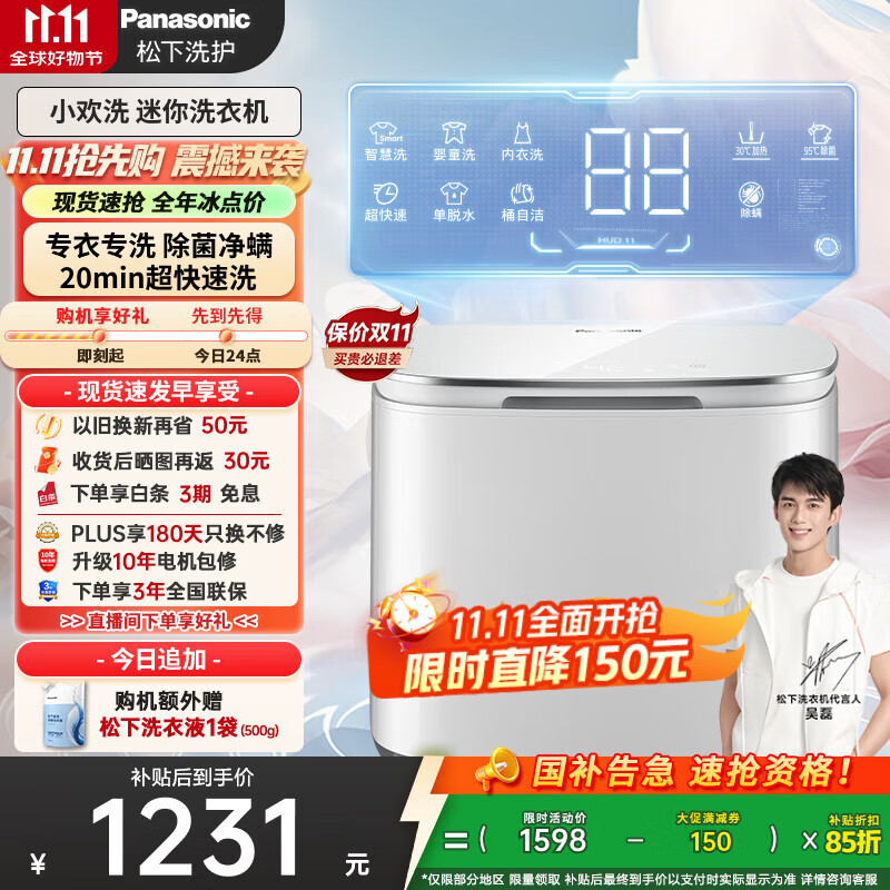 松下（Panasonic）【吴磊同款】小型迷你洗衣机波轮全自动1kg 内衣洗衣机婴儿宝宝内裤袜子除菌国家补贴XQB10-