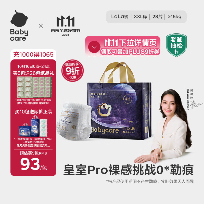 babycare皇室pro裸感拉拉裤XXL26+2(&gt;15kg)婴儿尿不湿成长裤透气大吸量
