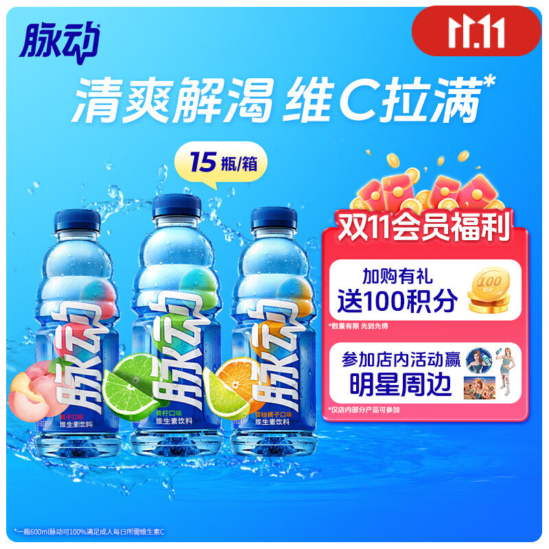 脉动三口味青柠桃子雪柚橘子600ML*15瓶低糖维生素运动饮料宋雨琦同款