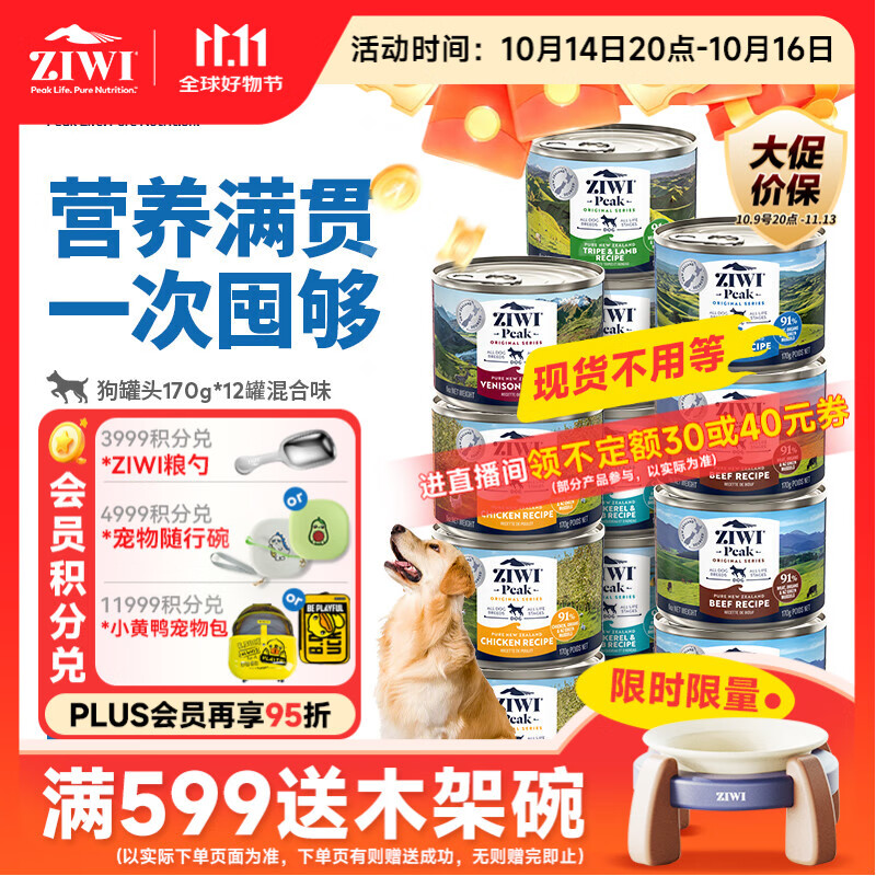 滋益巅峰（ZIWI）狗罐头170g*12罐混合味主食湿粮成狗幼狗通用新西兰原装进口