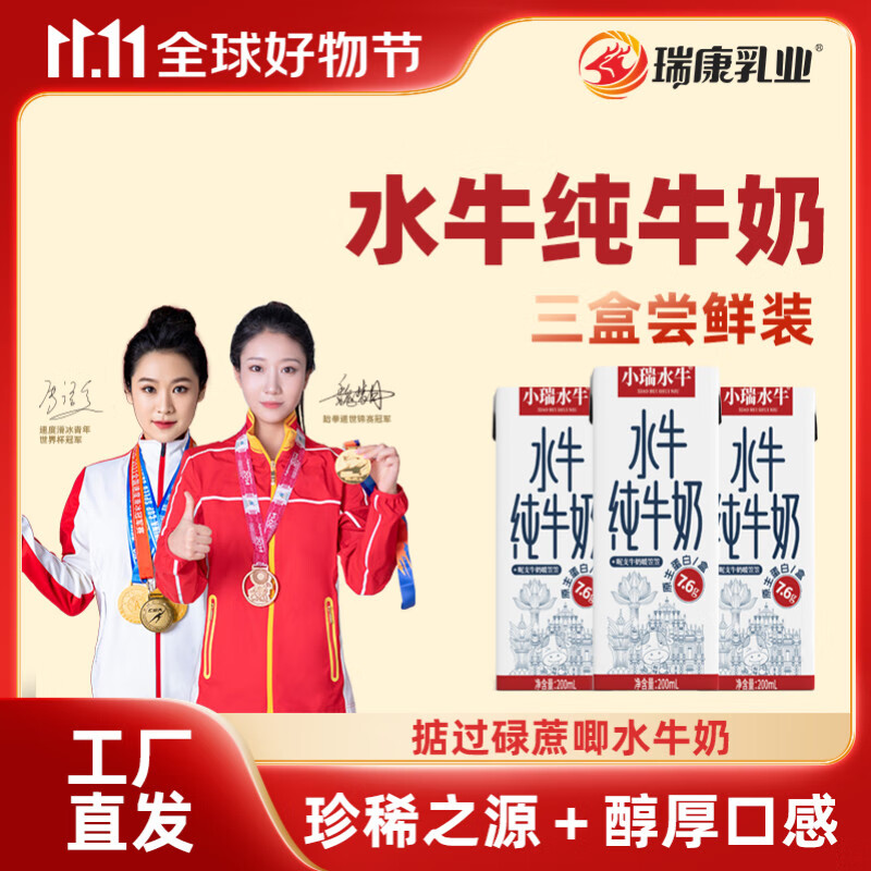 瑞康乳业尝鲜装水牛纯牛奶200ml*3支装吃甘蔗7.6蛋白儿童成长营养早餐奶 水牛奶200ml*3盒.5月27日新日期