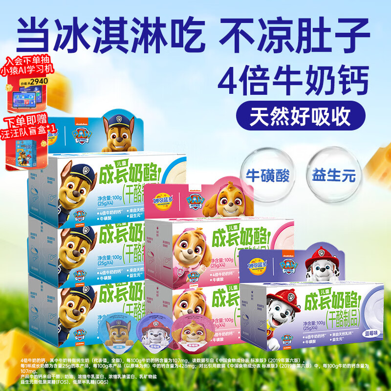 妙可蓝多儿童高钙成长奶酪杯100g*6盒（24杯） 似慕斯冰淇淋口感