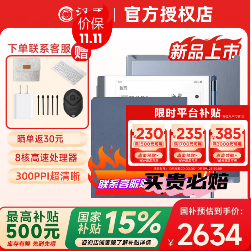 汉王 N10pro二代手写电纸本10.3