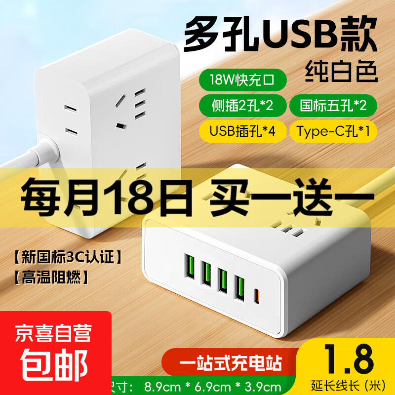 【京东物流】正品N6桌面充电站插排插线板USB插座接拖线板多口快充电器多功能电源插板便携魔盒 纯白快充【4位+4USB+1Type-C】1.8米