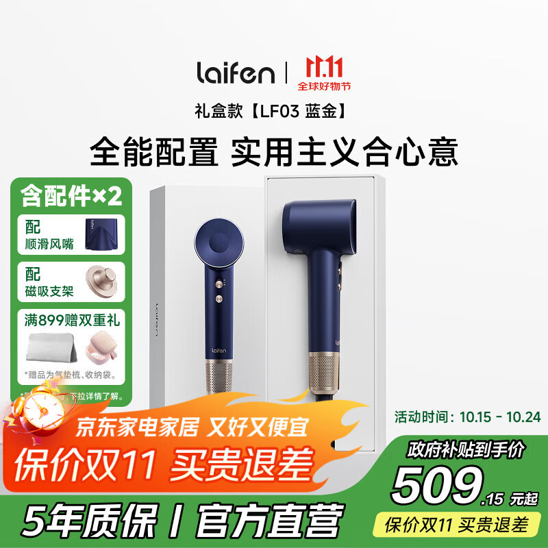 徕芬Laifen高速吹风机 速干家用电吹风 莱芬负离子护发吹风筒 生日礼物 国家补贴 蓝金礼盒款