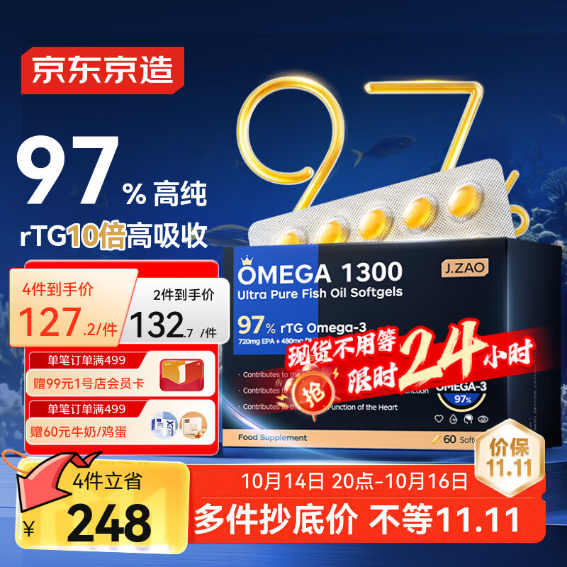 京东京造 97%高纯rTG深海鱼油60粒 Omega3进口DHA EPA omega-3