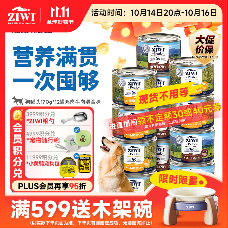滋益巅峰（ZIWI）狗罐头170g*12 牛肉鸡肉混合主食湿粮成犬幼犬通用新西兰原装进口