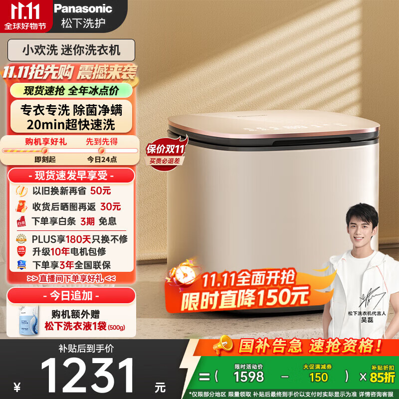 松下（Panasonic）【吴磊同款】迷你小型洗衣机全自动1kg 内衣洗衣机波轮婴儿内裤袜子高温除菌国家补贴XQB10-