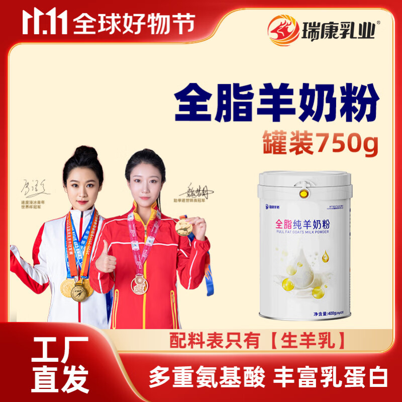瑞康羊奶瑞康纯羊奶粉无添加儿童成人中老年女山羊奶粉全脂官方旗舰店正品 全脂羊奶粉(400g/罐)