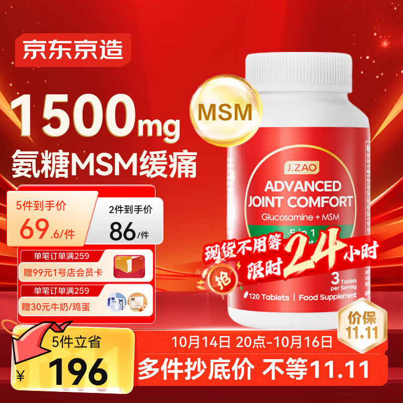 J.ZAO京东京造氨糖软骨素钙片120片 缓痛升级款关节骨骼强健中老年钙