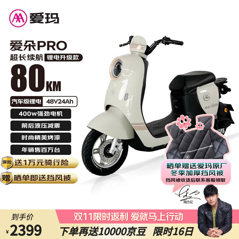 爱玛电动车爱朵PRO锂电版长续航大踏板2025款电动自行车电瓶车【年销百万台冠军单品】 百利米