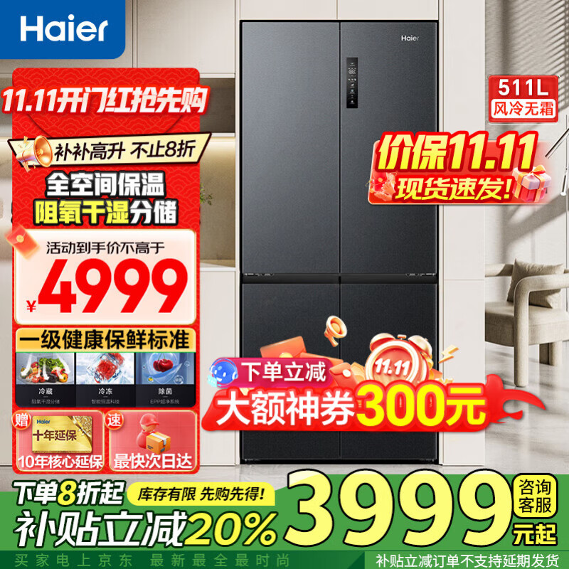 海尔冰箱511升全空间保鲜十字四开门家用一级能效双变频风冷无霜大容量以旧换新 全空间保鲜科技+EPP超净系统+宽幅变温区