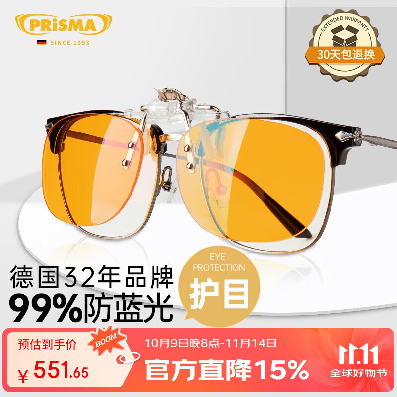 prisma德国防蓝光近视眼镜夹片男女电脑抗疲劳防辐射护眼护目镜CP709